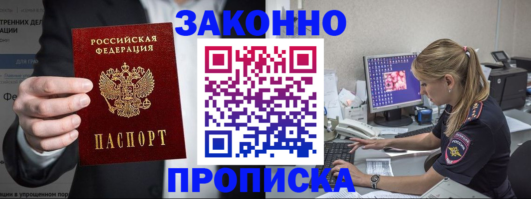 купить прописку в Вытегре